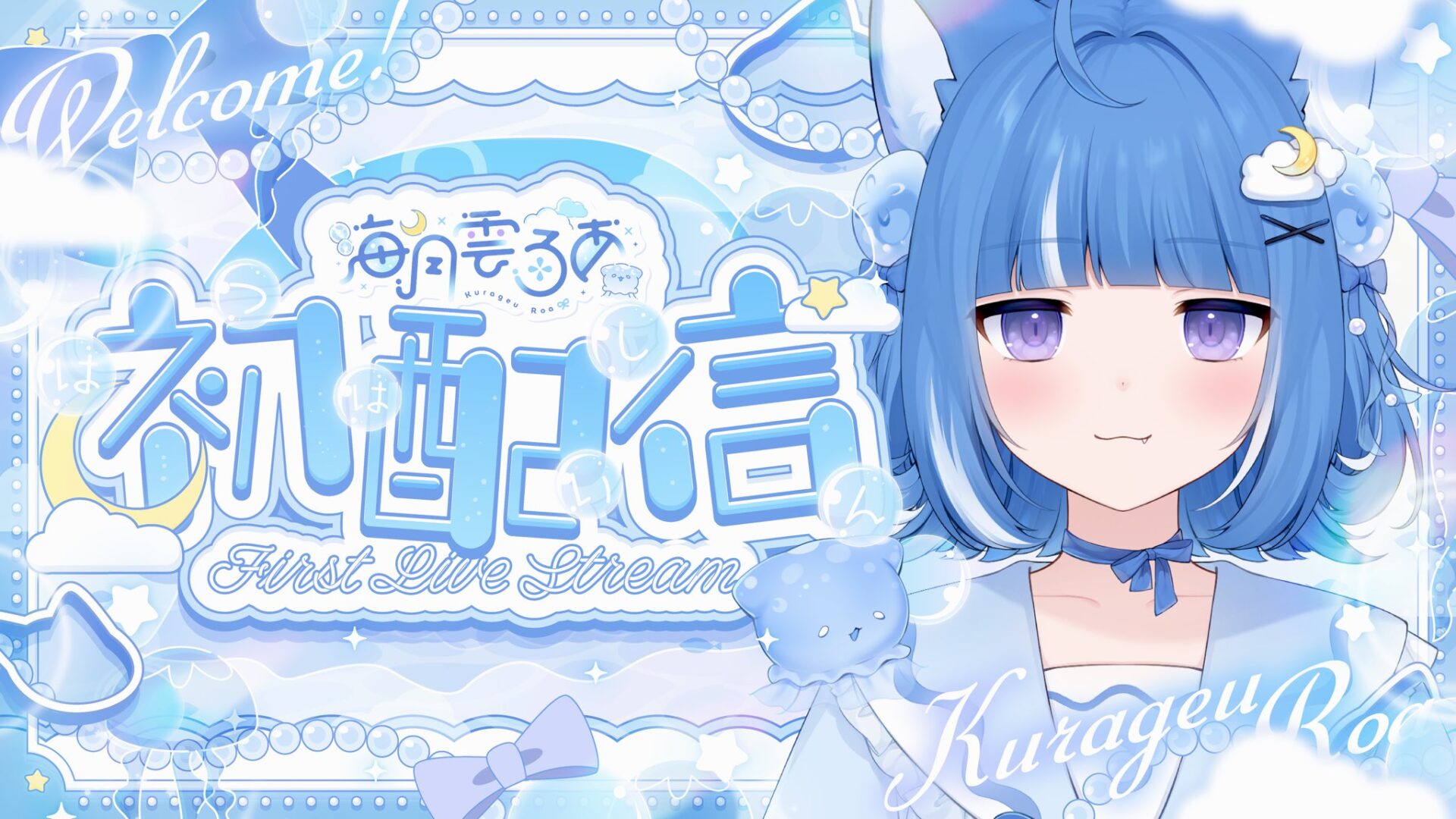 海月雲ろあ, 中の人