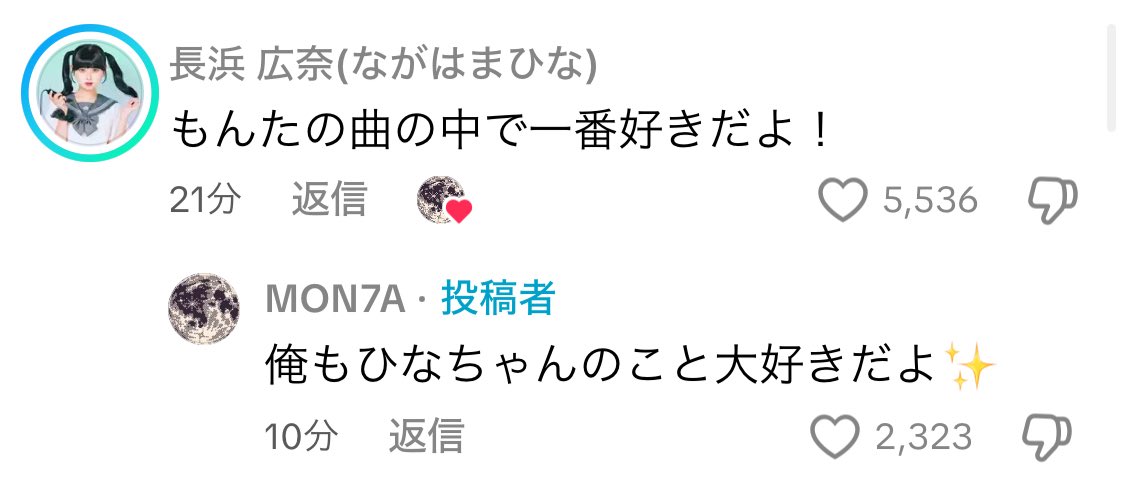 ひな, もんた