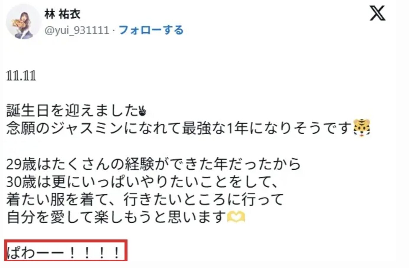 林祐衣, ジャスミン, ぱわー