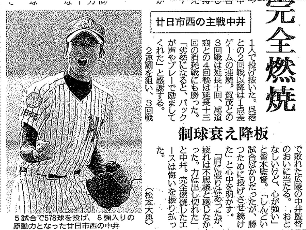 広陵高校, 中井監督, ナーツ