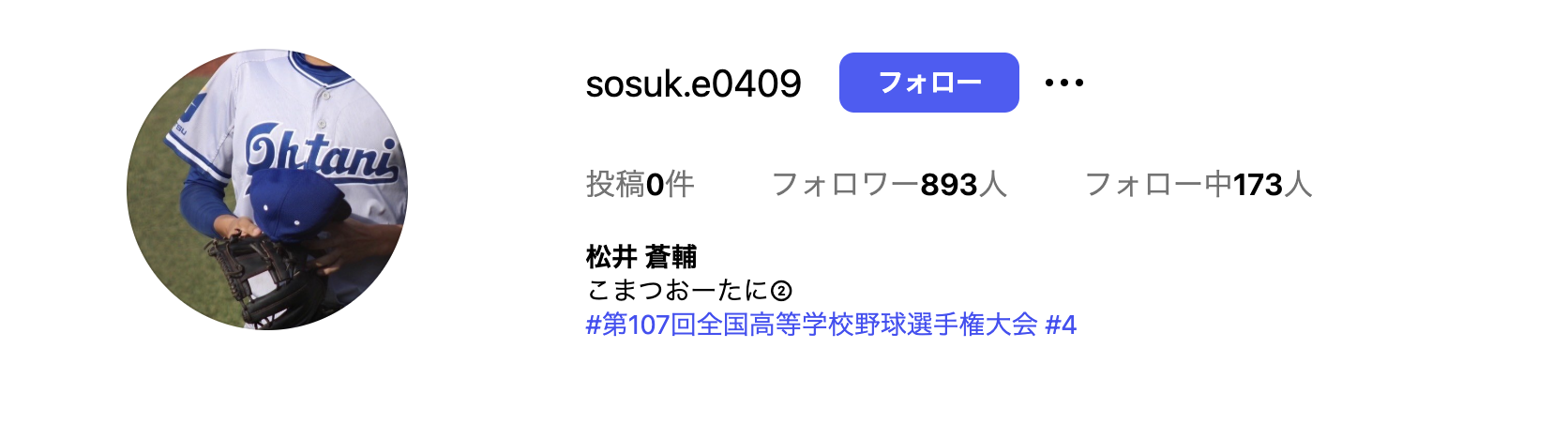 小松大谷, 松井, イケメン